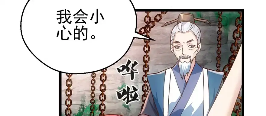 我才不是恶毒女配（麻辣女配） 啪！ 第136页