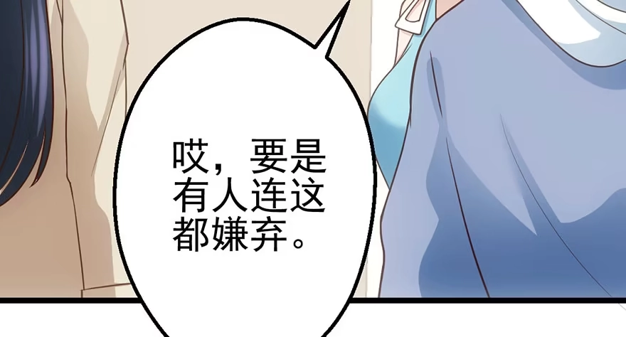 我才不是恶毒女配（麻辣女配） 啪！ 第61页