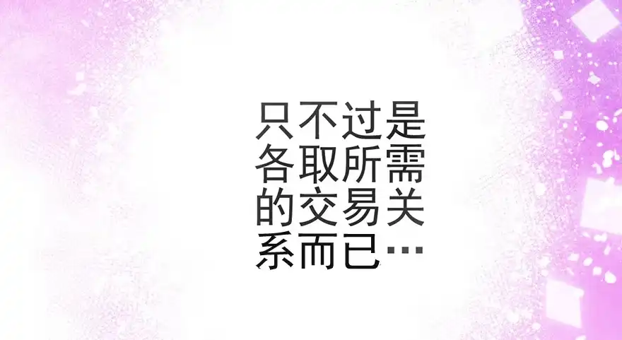 我才不是恶毒女配（麻辣女配） 啪！ 第158页