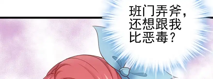 我才不是恶毒女配（麻辣女配） 啪！ 第81页