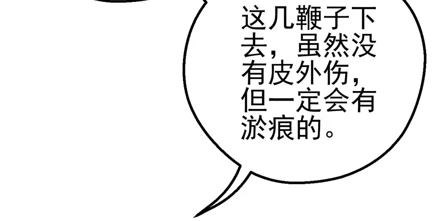 我才不是恶毒女配（麻辣女配） 啪！ 第122页