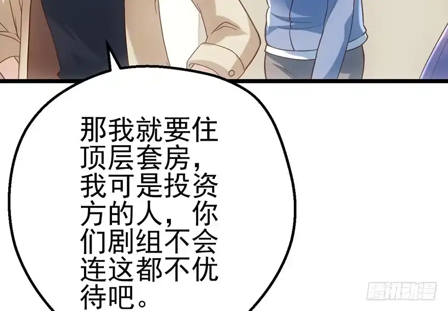 我才不是恶毒女配（麻辣女配） 啪！ 第49页