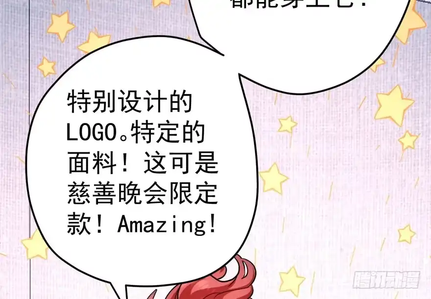 我才不是恶毒女配（麻辣女配） 哦买尬，买它！ 第93页