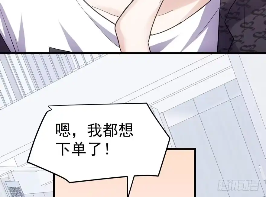 我才不是恶毒女配（麻辣女配） 哦买尬，买它！ 第111页