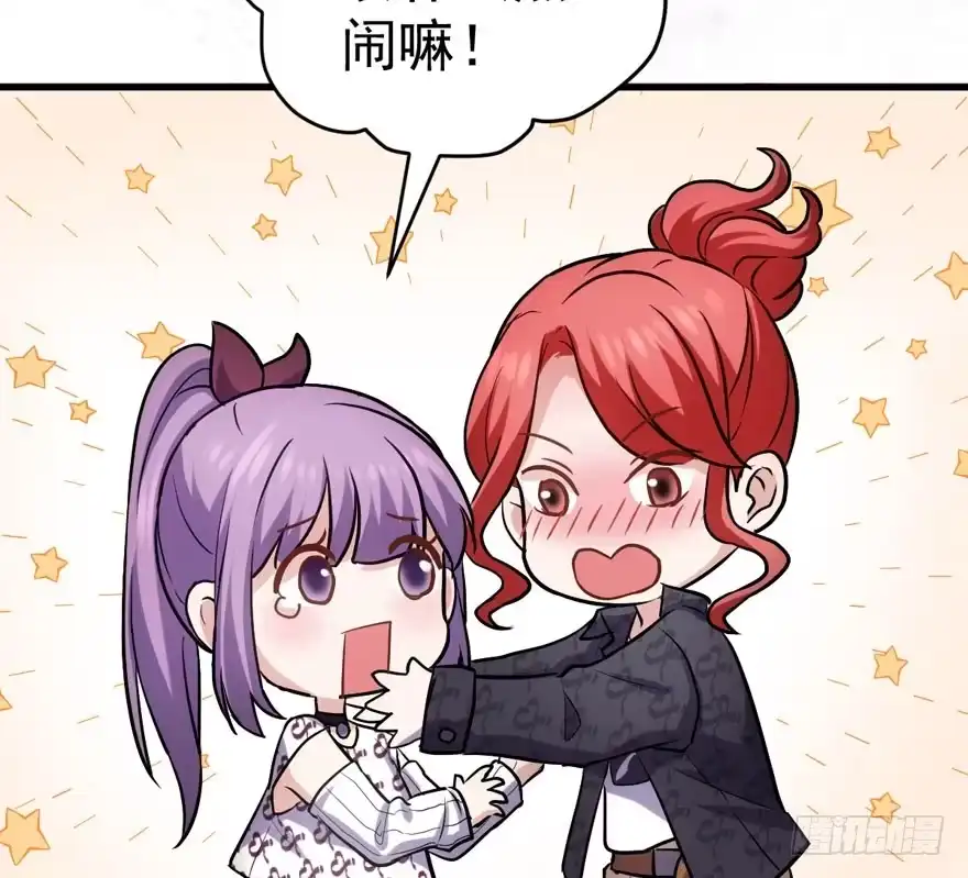 我才不是恶毒女配（麻辣女配） 眉来眼去 第89页