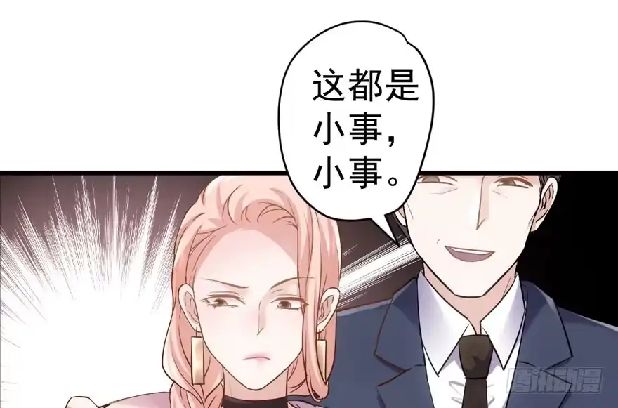 我才不是恶毒女配（麻辣女配） 眉来眼去 第76页