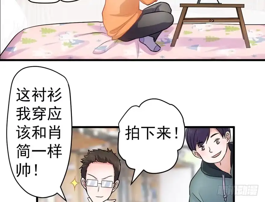 我才不是恶毒女配（麻辣女配） 眉来眼去 第26页