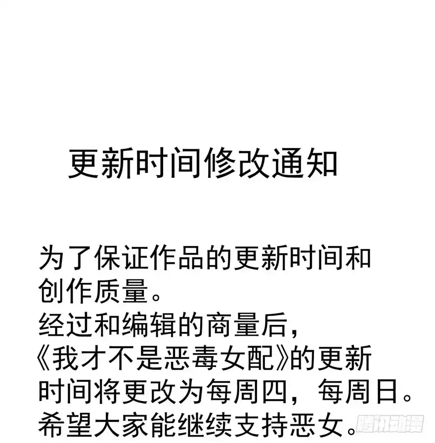 我才不是恶毒女配（麻辣女配） 更新时间修改通知 第1页