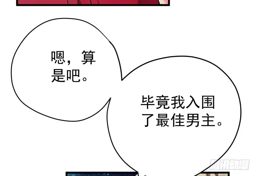 我才不是恶毒女配（麻辣女配） 夜深了，不要打扰二人 第86页