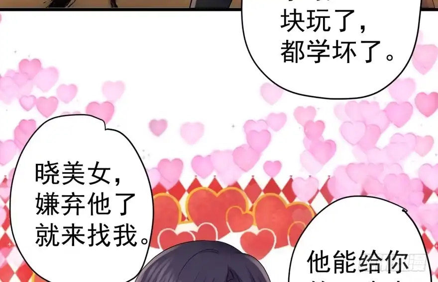 我才不是恶毒女配（麻辣女配） 夜深了，不要打扰二人 第24页