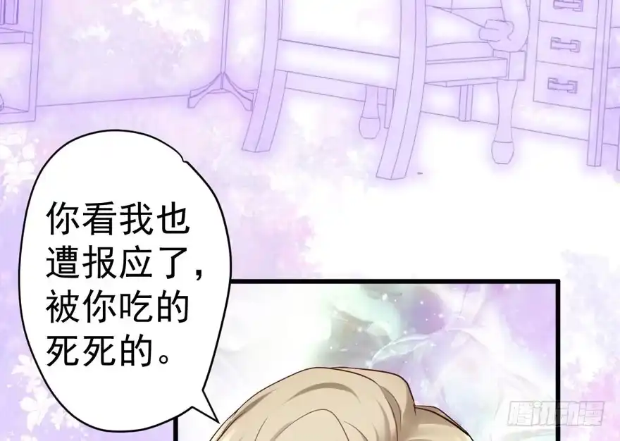 我才不是恶毒女配（麻辣女配） 夜深了，不要打扰二人 第40页
