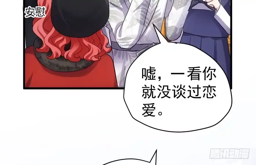我才不是恶毒女配（麻辣女配） 夜深了，不要打扰二人 第76页