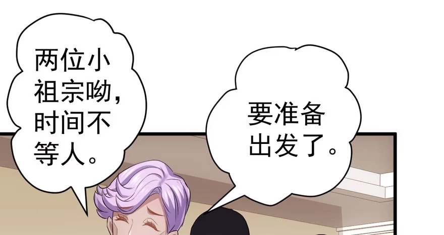 我才不是恶毒女配（麻辣女配） 夜深了，不要打扰二人 第69页