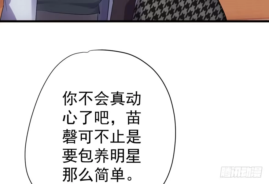 我才不是恶毒女配（麻辣女配） 夜深了，不要打扰二人 第29页