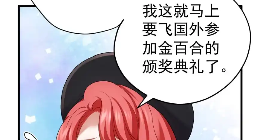 我才不是恶毒女配（麻辣女配） 夜深了，不要打扰二人 第72页