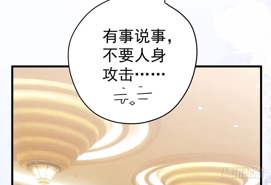 我才不是恶毒女配（麻辣女配） 夜深了，不要打扰二人 第77页