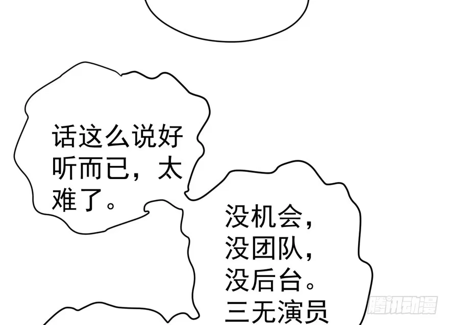 我才不是恶毒女配（麻辣女配） 夜深了，不要打扰二人 第61页