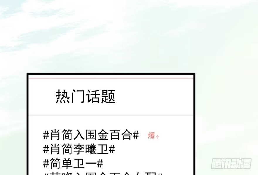 我才不是恶毒女配（麻辣女配） 舔狗标兵 第118页