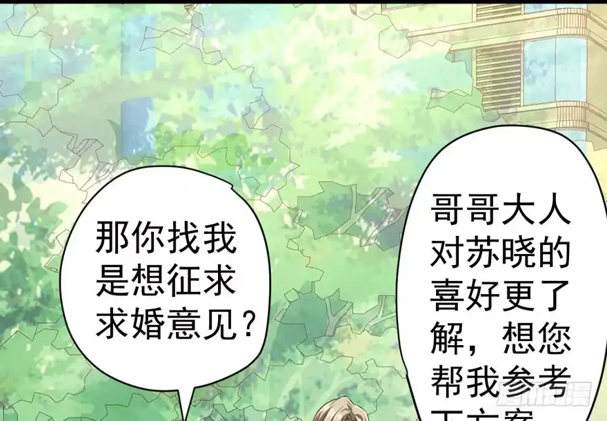 我才不是恶毒女配（麻辣女配） 猛虎撒娇只为哥 第68页
