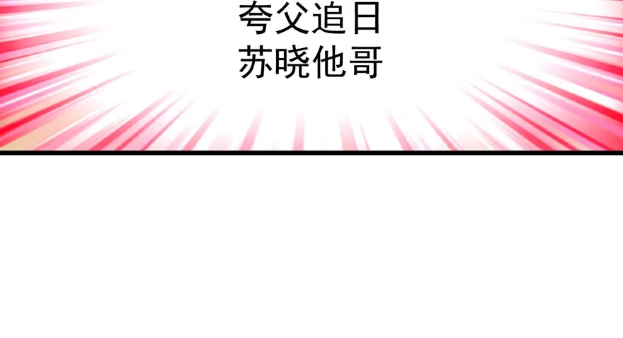 我才不是恶毒女配（麻辣女配） 东方美人儿 第101页
