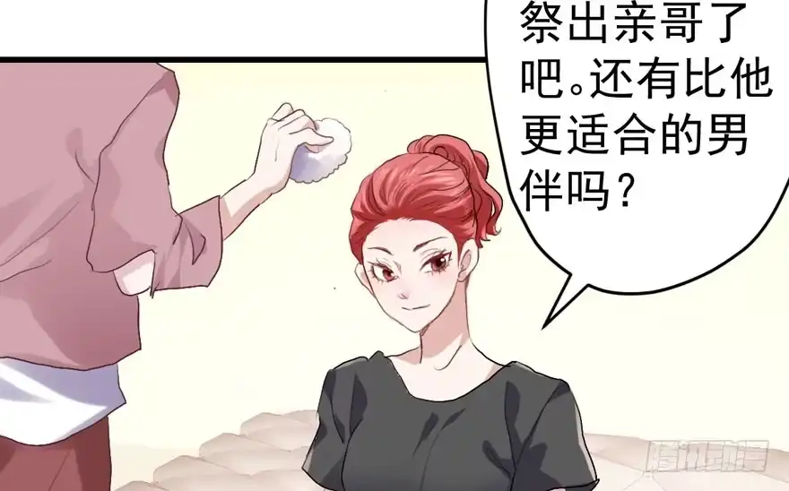我才不是恶毒女配（麻辣女配） 东方美人儿 第30页