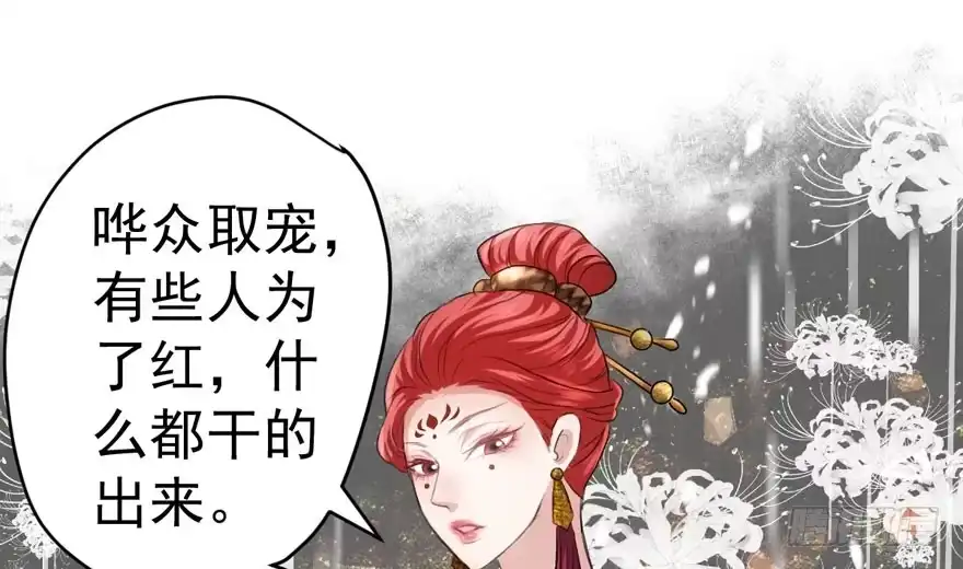 我才不是恶毒女配（麻辣女配） 东方美人儿 第121页