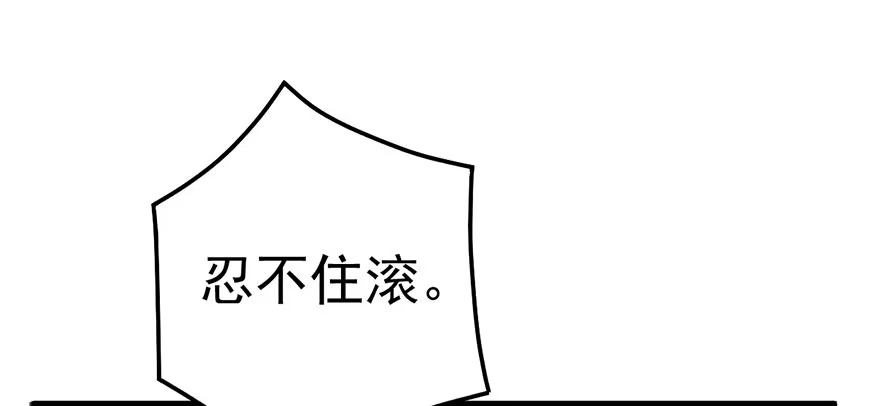 我才不是恶毒女配（麻辣女配） 啪啪！ 第31页