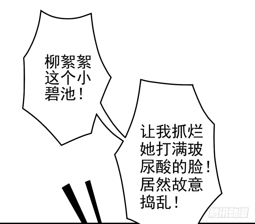 我才不是恶毒女配（麻辣女配） 啪啪！ 第33页