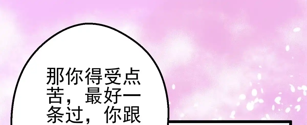 我才不是恶毒女配（麻辣女配） 啪啪！ 第60页