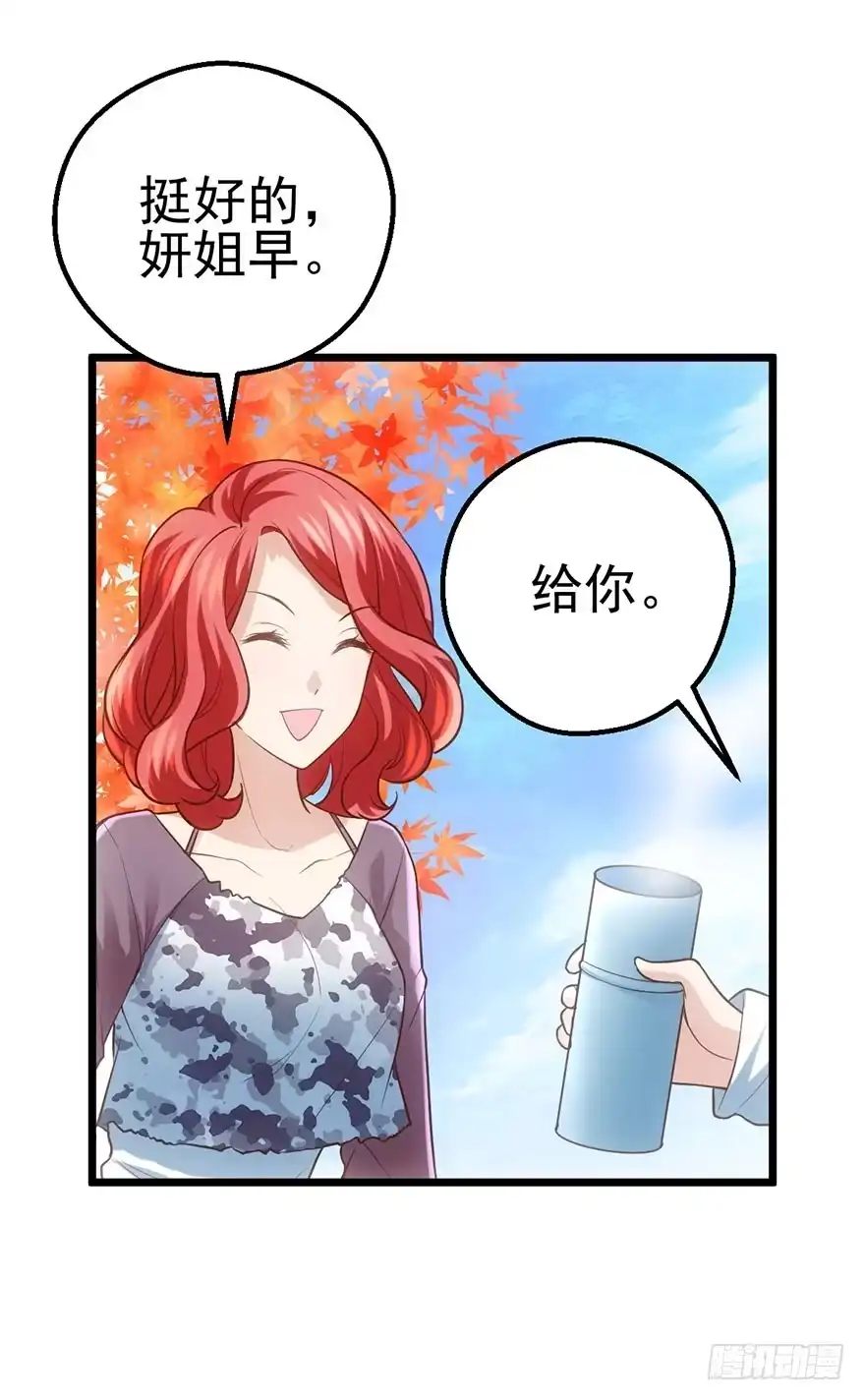 我才不是恶毒女配（麻辣女配） 啪啪！ 第80页