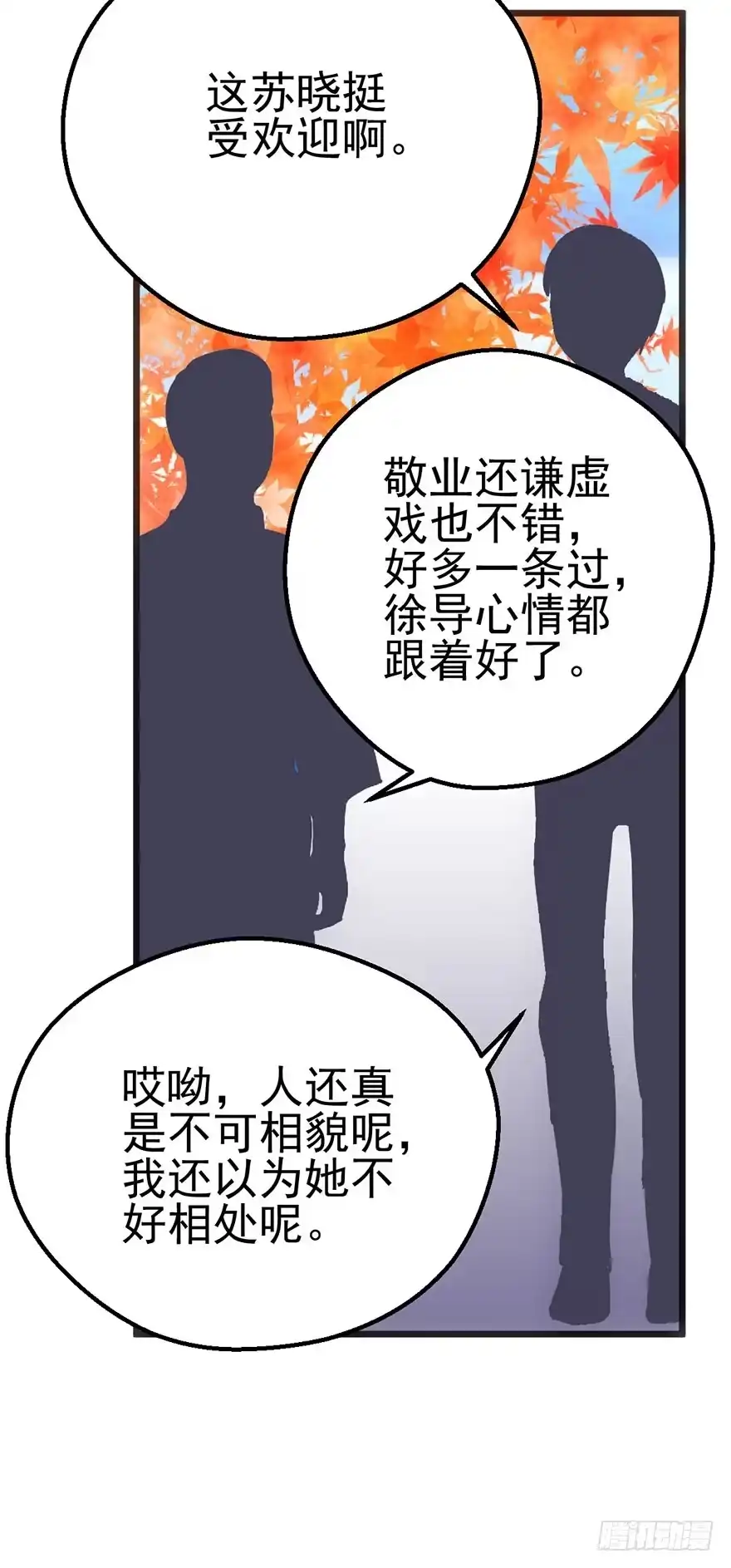 我才不是恶毒女配（麻辣女配） 啪啪！ 第77页