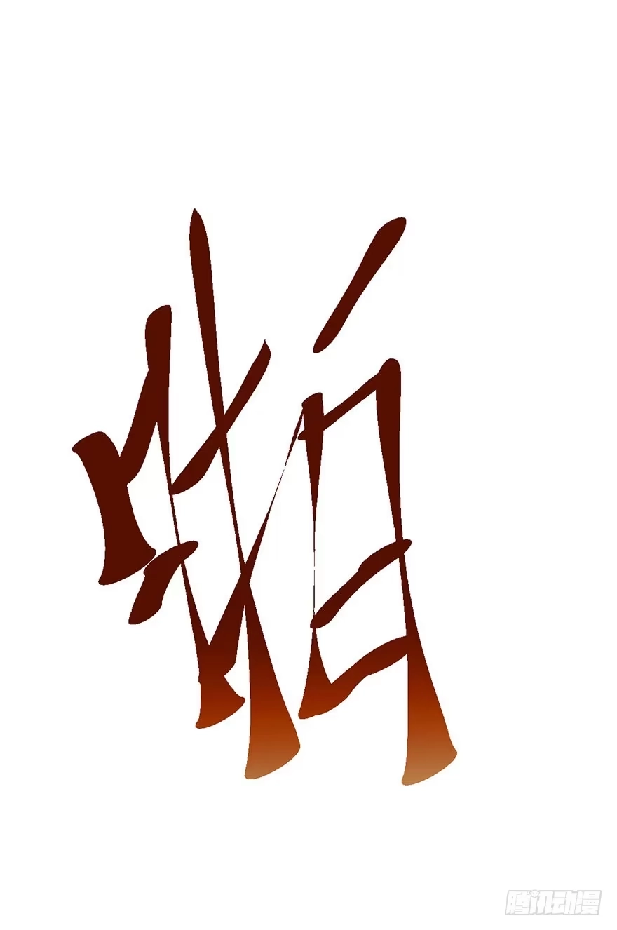 我才不是恶毒女配（麻辣女配） 啪啪！ 第49页