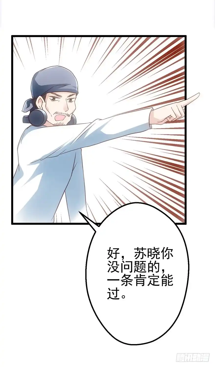我才不是恶毒女配（麻辣女配） 啪啪！ 第40页