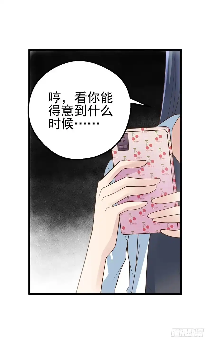 我才不是恶毒女配（麻辣女配） 啪啪！ 第89页