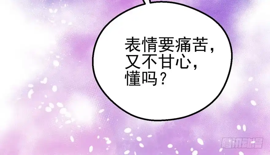 我才不是恶毒女配（麻辣女配） 啪啪！ 第58页