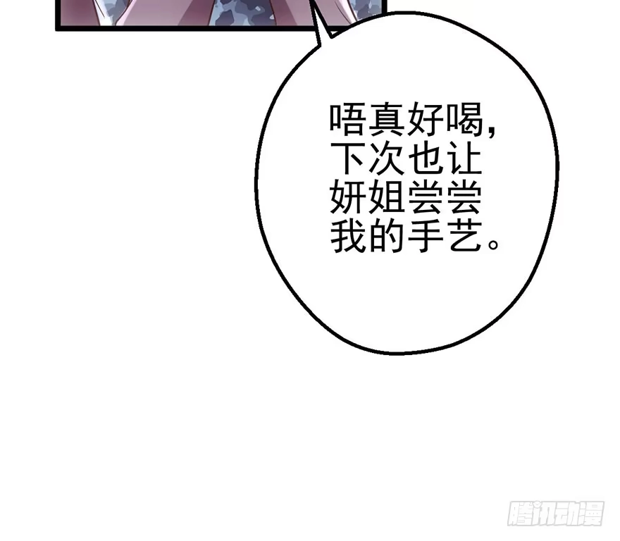 我才不是恶毒女配（麻辣女配） 啪啪！ 第83页