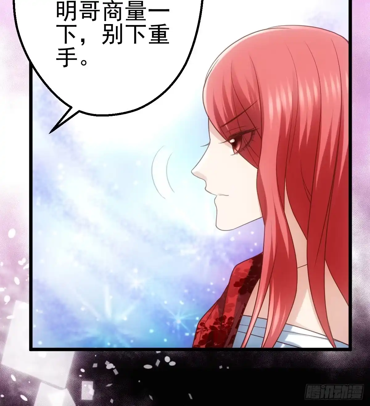 我才不是恶毒女配（麻辣女配） 啪啪！ 第61页