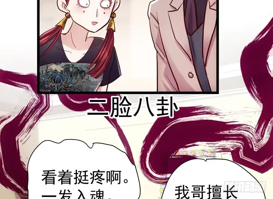 我才不是恶毒女配（麻辣女配） 扮猪吃老虎 第75页