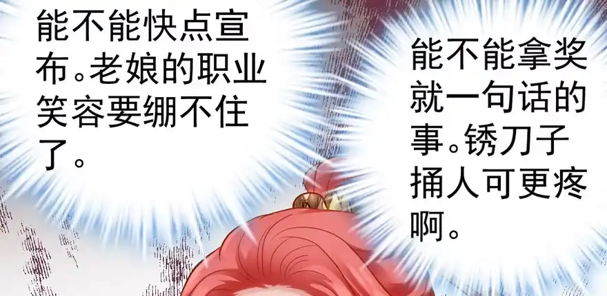 我才不是恶毒女配（麻辣女配） 影帝自摸 第9页