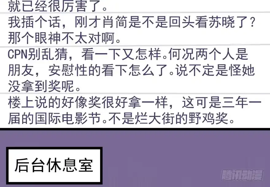 我才不是恶毒女配（麻辣女配） 影帝自摸 第56页