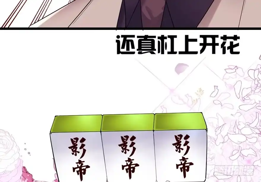 我才不是恶毒女配（麻辣女配） 影帝自摸 第87页