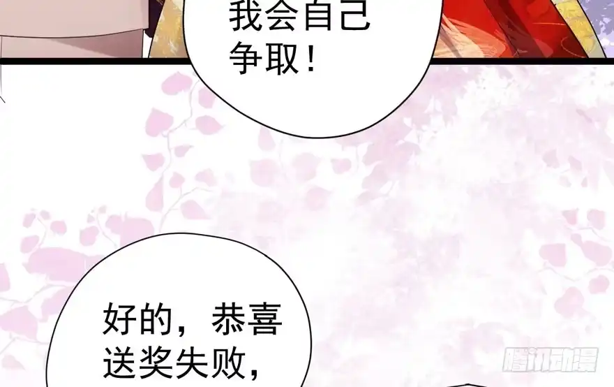 我才不是恶毒女配（麻辣女配） 心不甘意难平 第56页