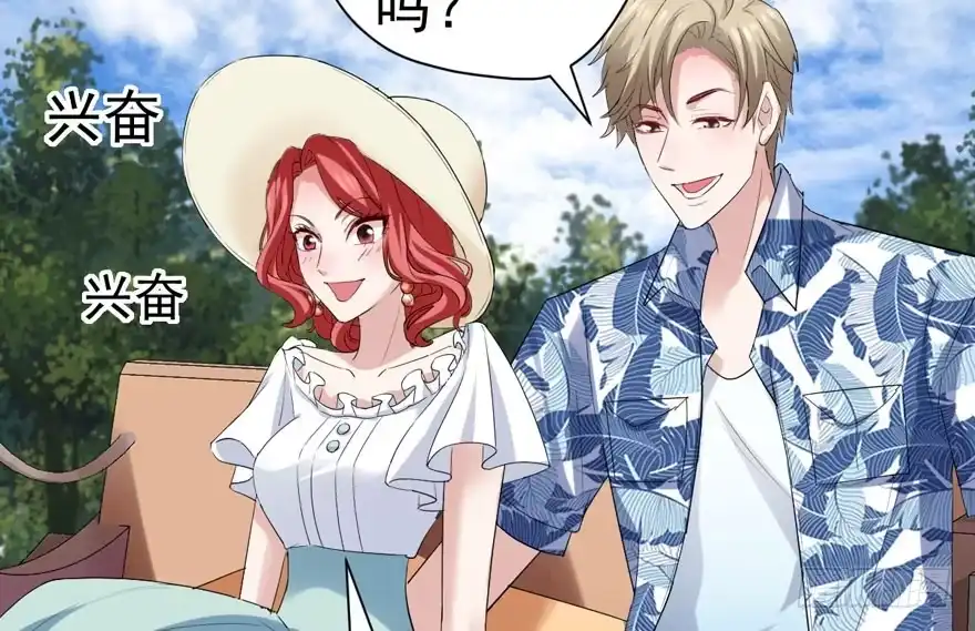 我才不是恶毒女配（麻辣女配） 求婚大作战 第67页