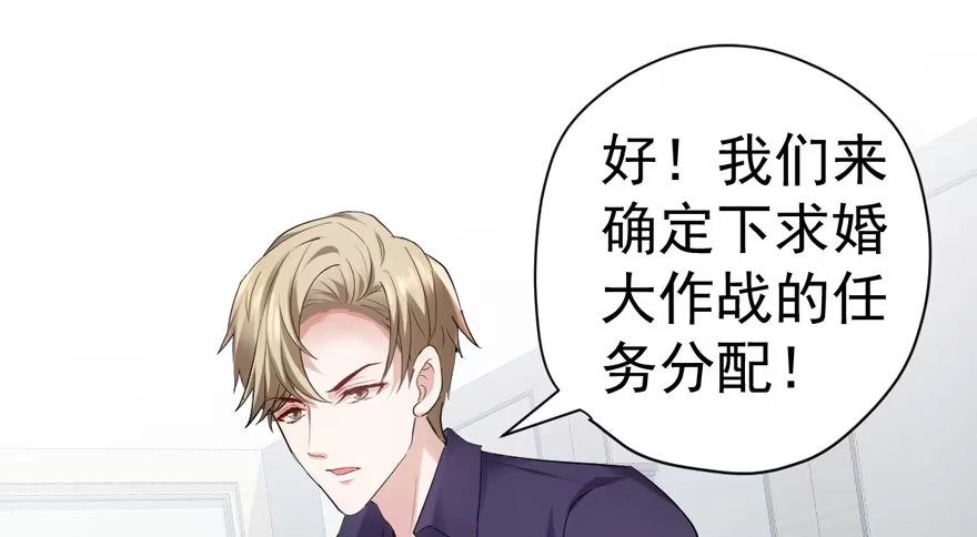 我才不是恶毒女配（麻辣女配） 求婚大作战 第4页