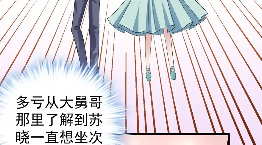 我才不是恶毒女配（麻辣女配） 求婚大作战 第64页