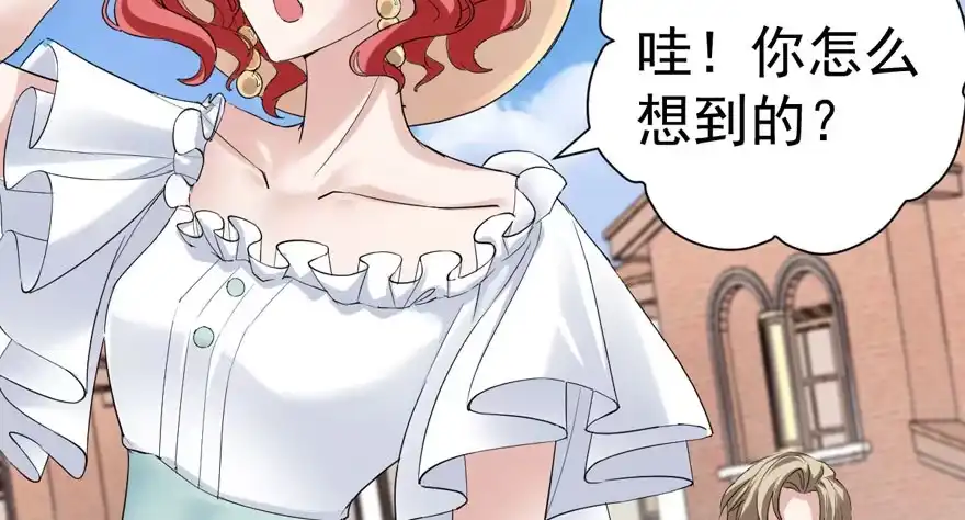 我才不是恶毒女配（麻辣女配） 求婚大作战 第60页