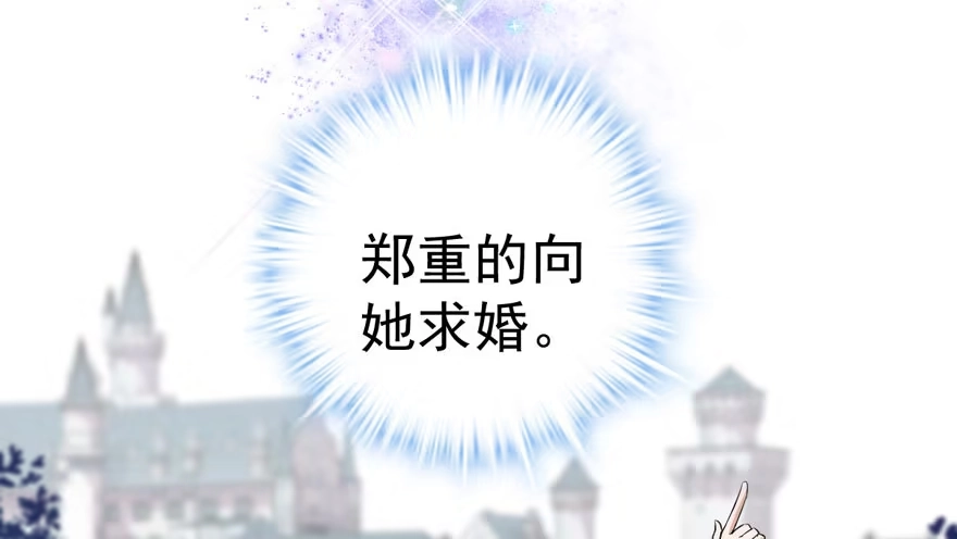 我才不是恶毒女配（麻辣女配） 求婚再次大作战 第44页