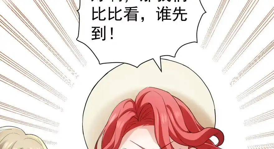 我才不是恶毒女配（麻辣女配） 求婚再次大作战 第28页