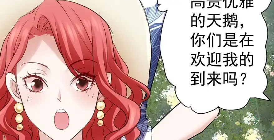 我才不是恶毒女配（麻辣女配） 求婚再次大作战 第50页