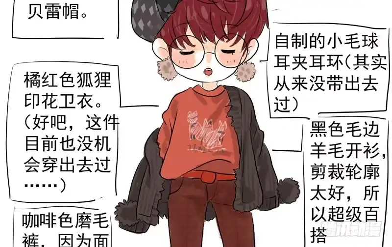 我才不是恶毒女配（麻辣女配） 免费章节—胖企TIME搭配篇 第51页
